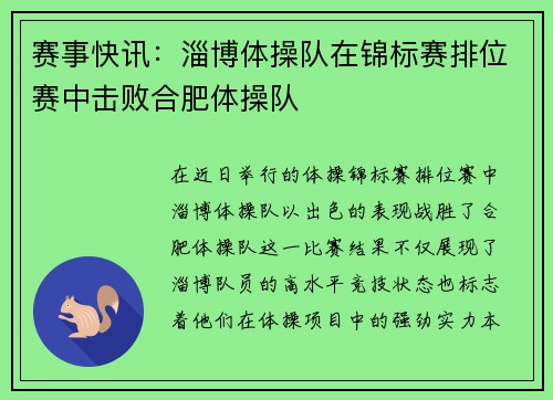 赛事快讯：淄博体操队在锦标赛排位赛中击败合肥体操队